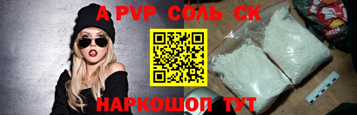 APVP кристаллы Заводоуковск