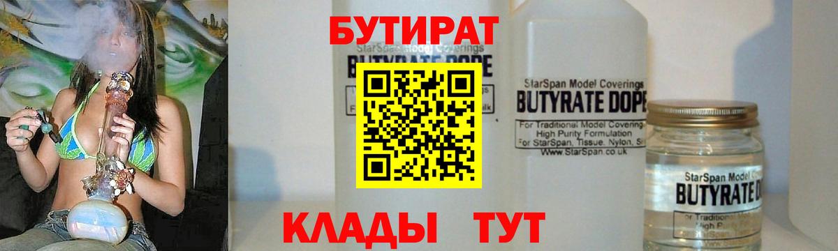БУТИРАТ буратино  Бутират  Заводоуковск  Вход с VPN 