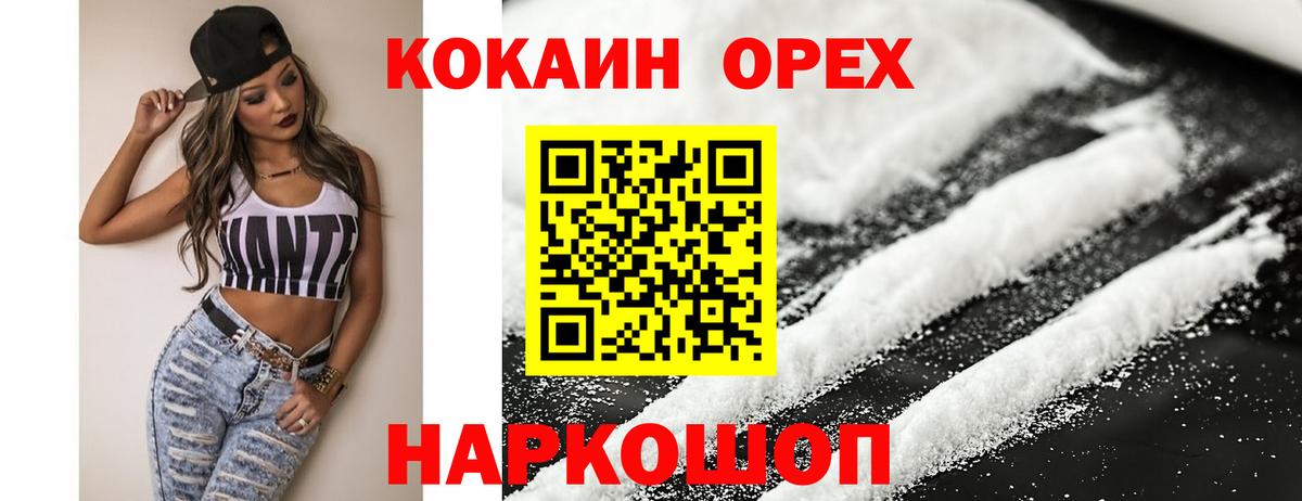 КОКАИН Эквадор  Вход с VPN  Cocaine 99%  Заводоуковск 