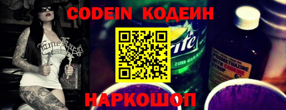 Кодеин напиток Lean (лин) Заводоуковск