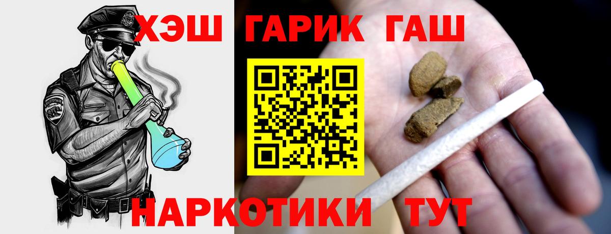 Заводоуковск  Гашиш Ice-O-Lator  Вход с VPN  ГАШ хэш 