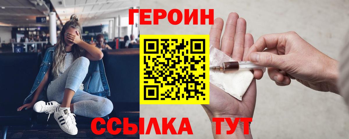 Заводоуковск  Героин Heroin  Вход с VPN 