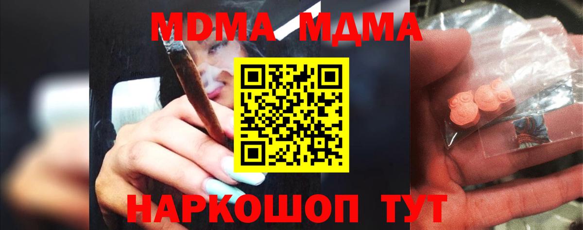 МДМА VHQ  Вход с VPN  Заводоуковск  МДМА crystal 