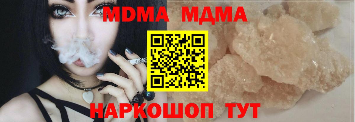 MDMA кристаллы Заводоуковск