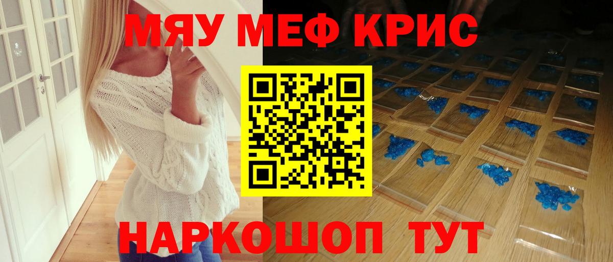 МЕФ VHQ  Вход с VPN  МЯУ-МЯУ mephedrone  МЕФ  Заводоуковск  Мефедрон 