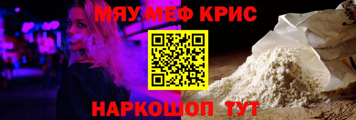 Мефедрон кристаллы Заводоуковск