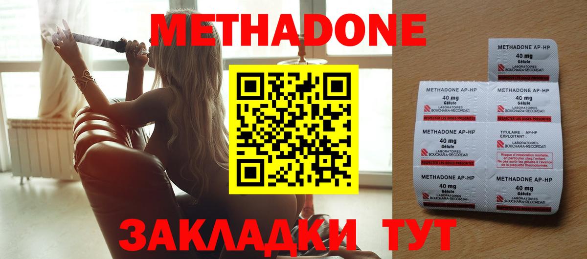 Заводоуковск  Метадон мёд  Вход с VPN 