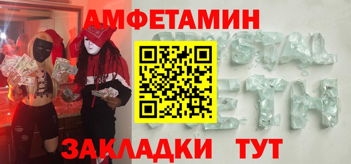 МЕТАМФЕТАМИН кристалл Заводоуковск